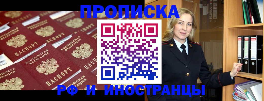 купить прописку в Нижнекамске