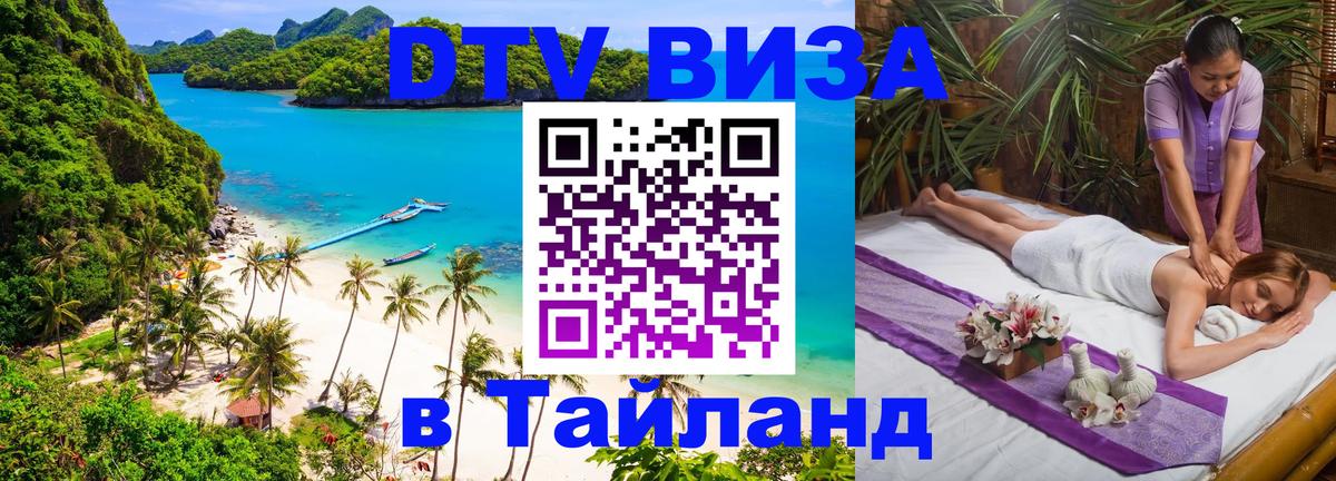 DTV Visa Thailand — прайс и условия, виза без дополнительных документов - 